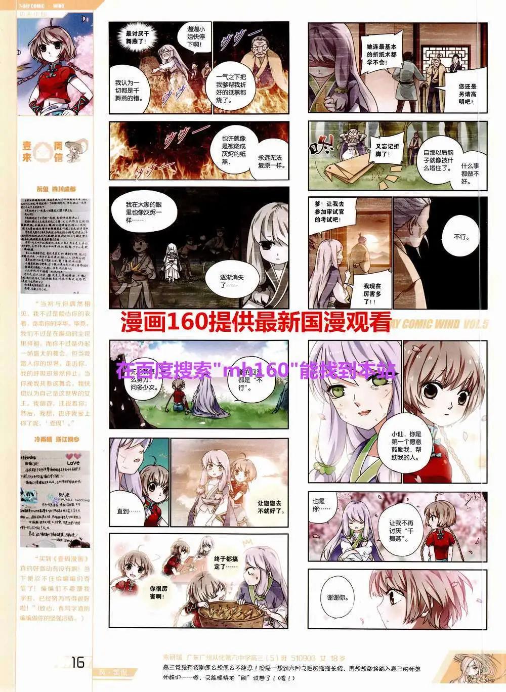 《壹周漫画》第5期 第18页