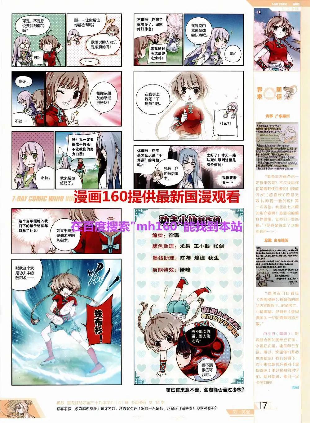 《壹周漫画》第5期 第19页