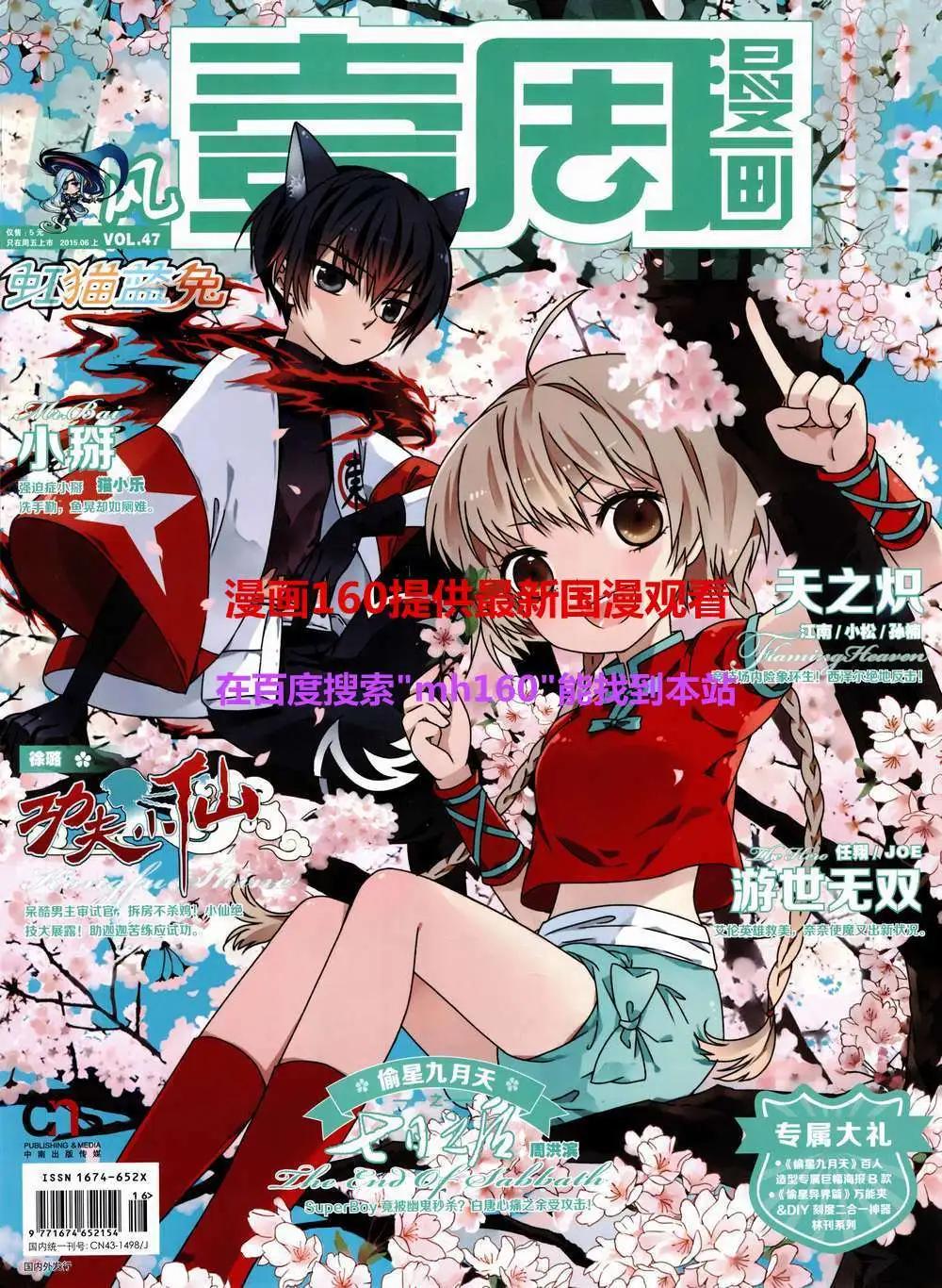 《壹周漫画》第5期 第1页