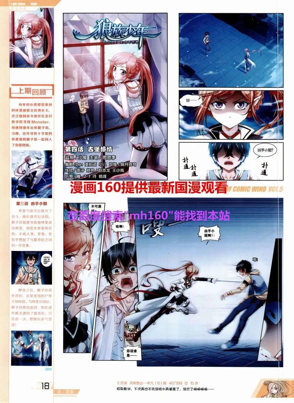 《壹周漫画》第5期 第20页