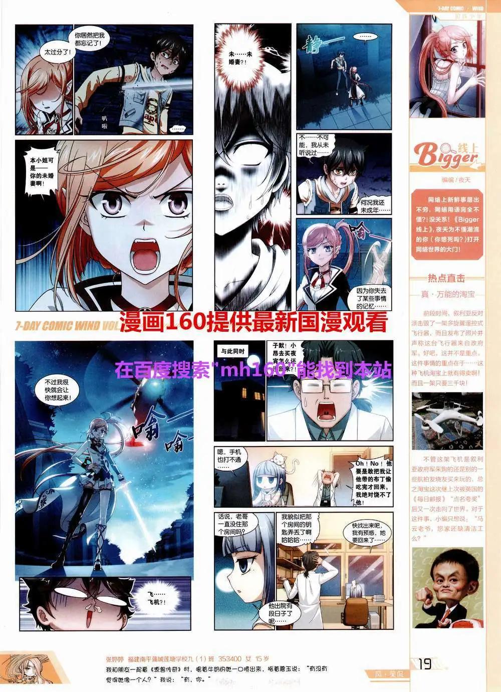 《壹周漫画》第5期 第21页