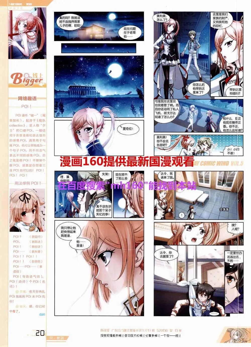 《壹周漫画》第5期 第22页