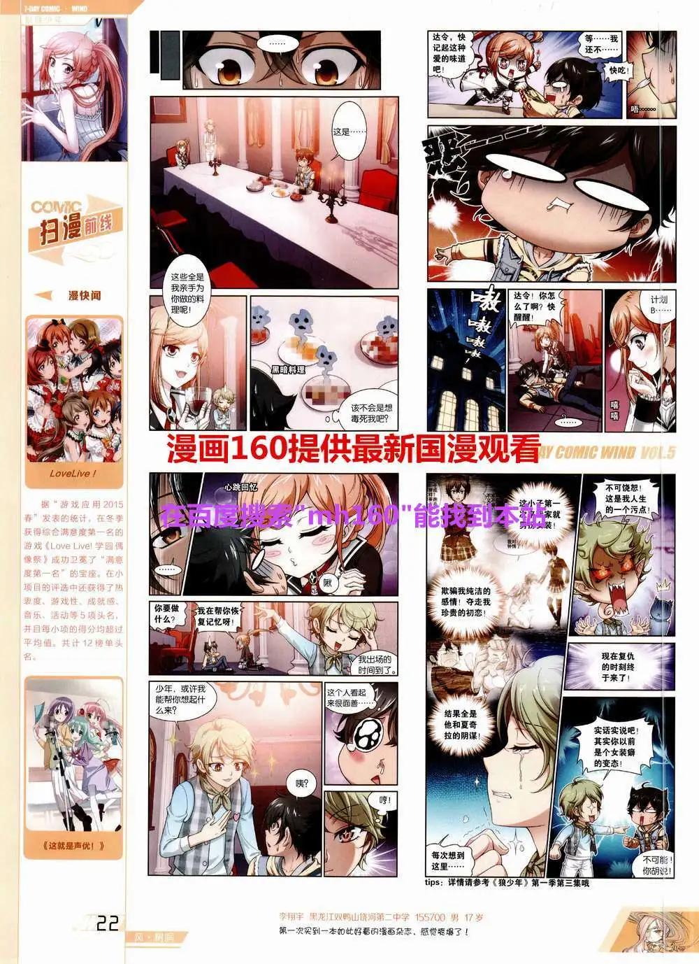 《壹周漫画》第5期 第24页