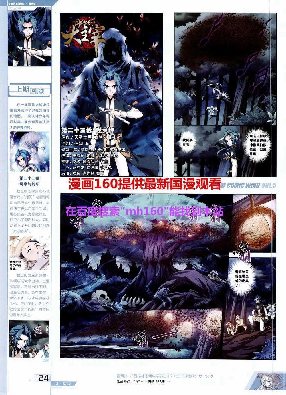 《壹周漫画》第5期 第26页