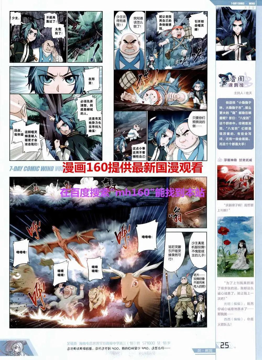 《壹周漫画》第5期 第27页