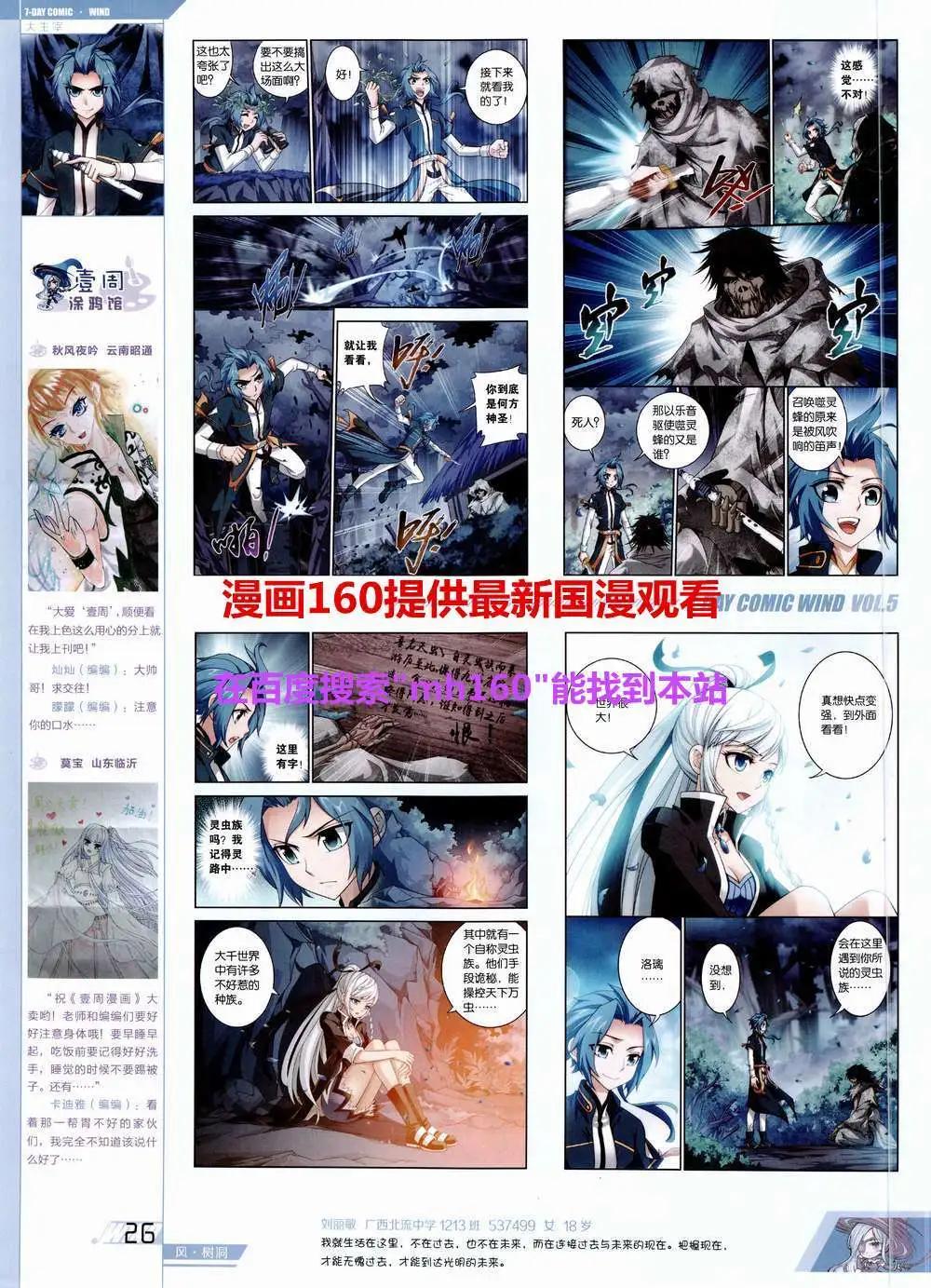 《壹周漫画》第5期 第28页