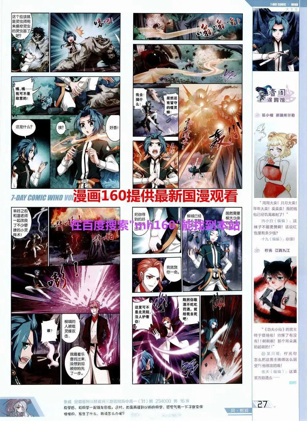 《壹周漫画》第5期 第29页