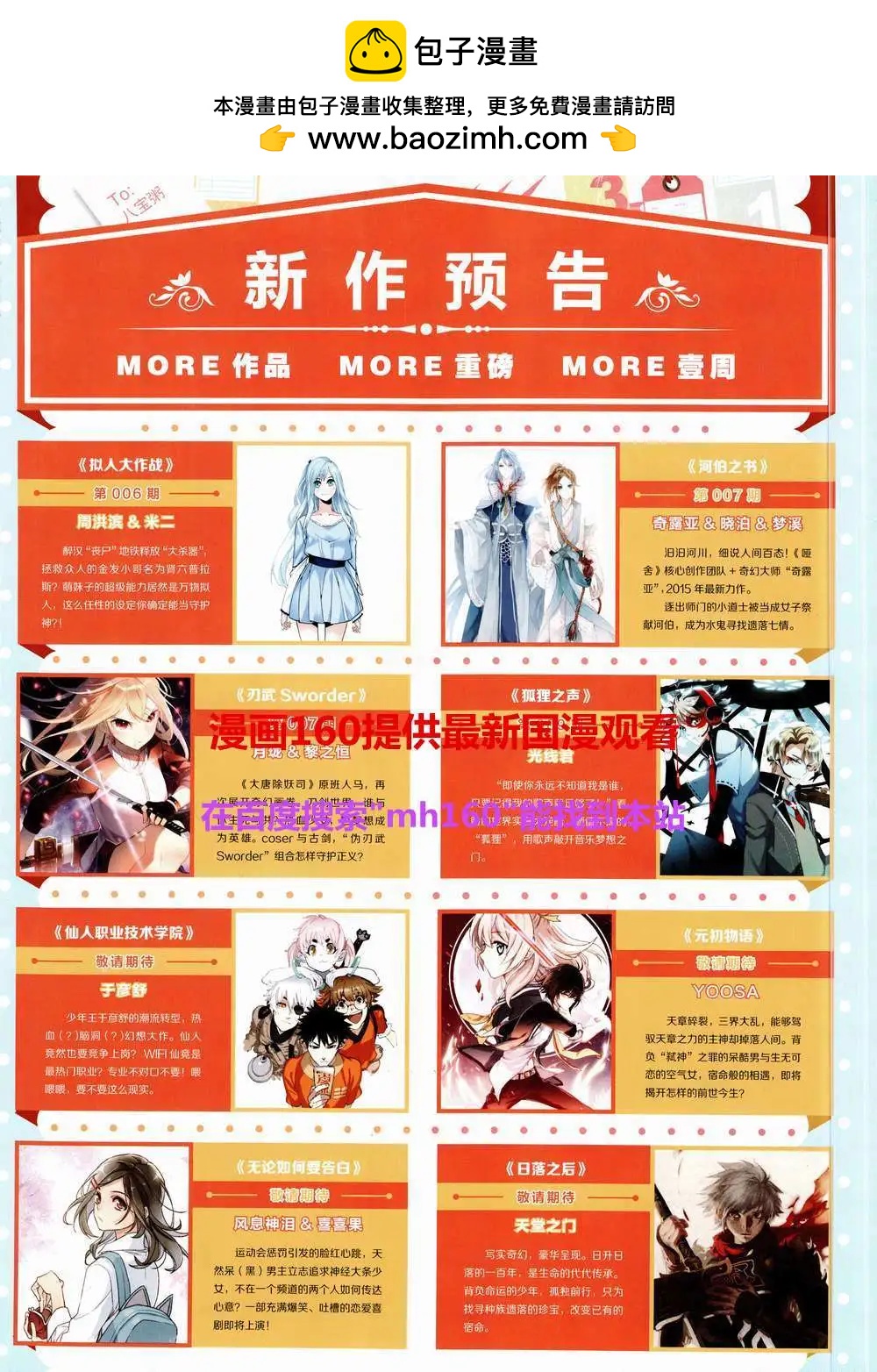《壹周漫画》第5期 第2页