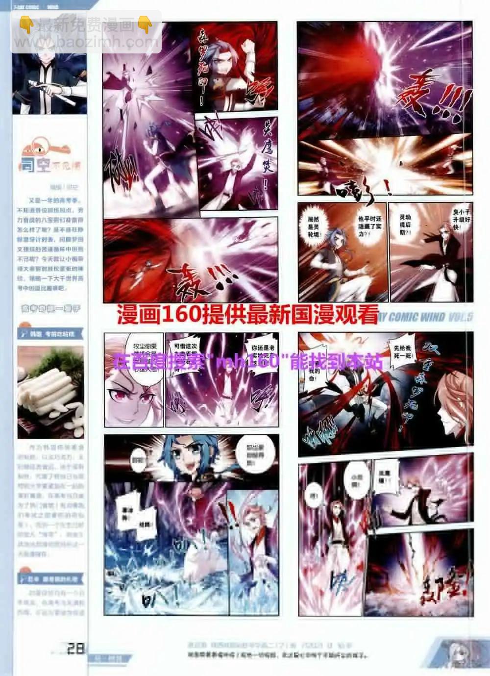 《壹周漫画》第5期 第30页