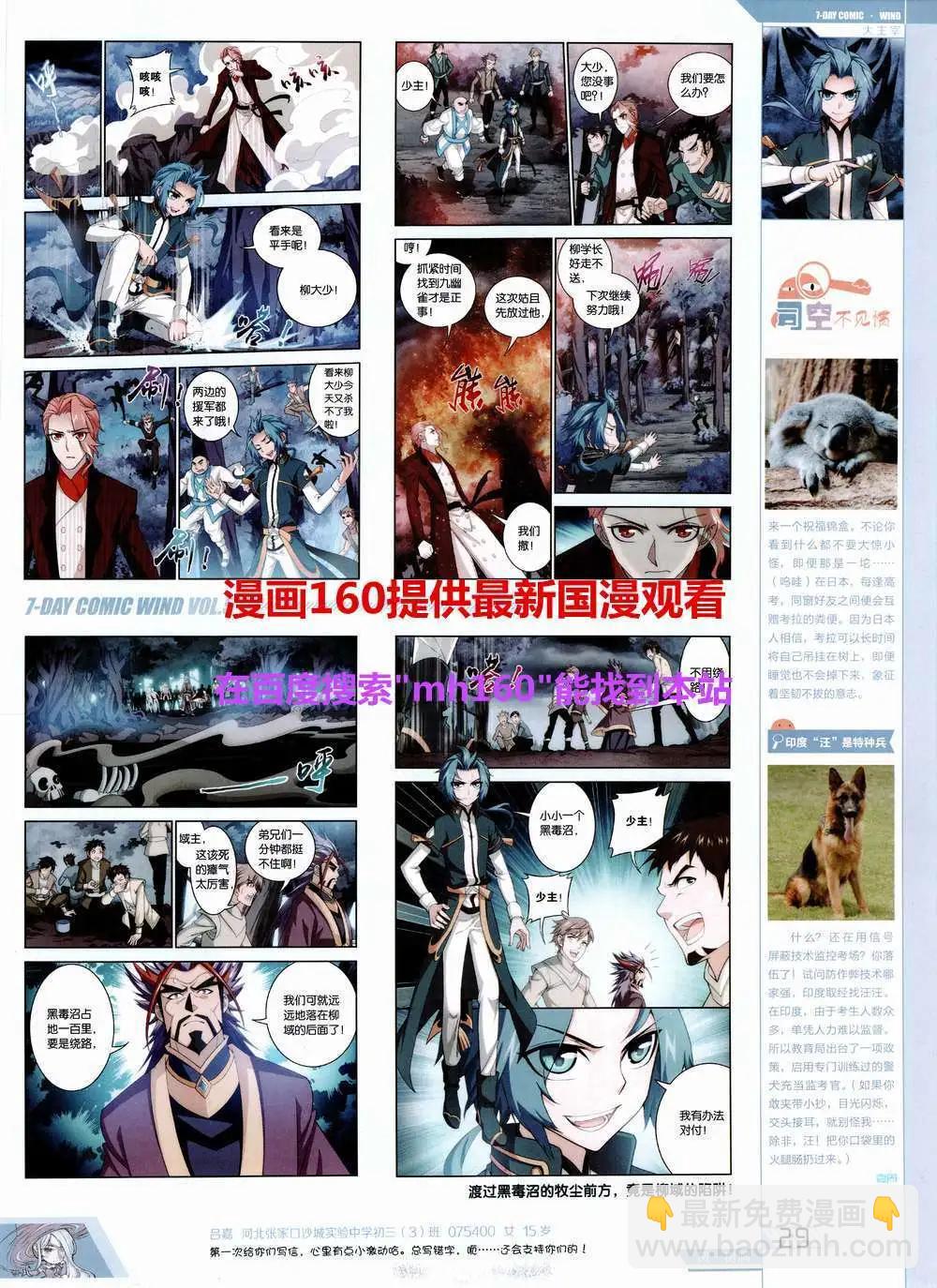 《壹周漫画》第5期 第31页
