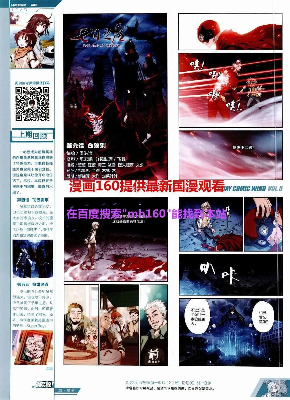 《壹周漫画》第5期 第32页