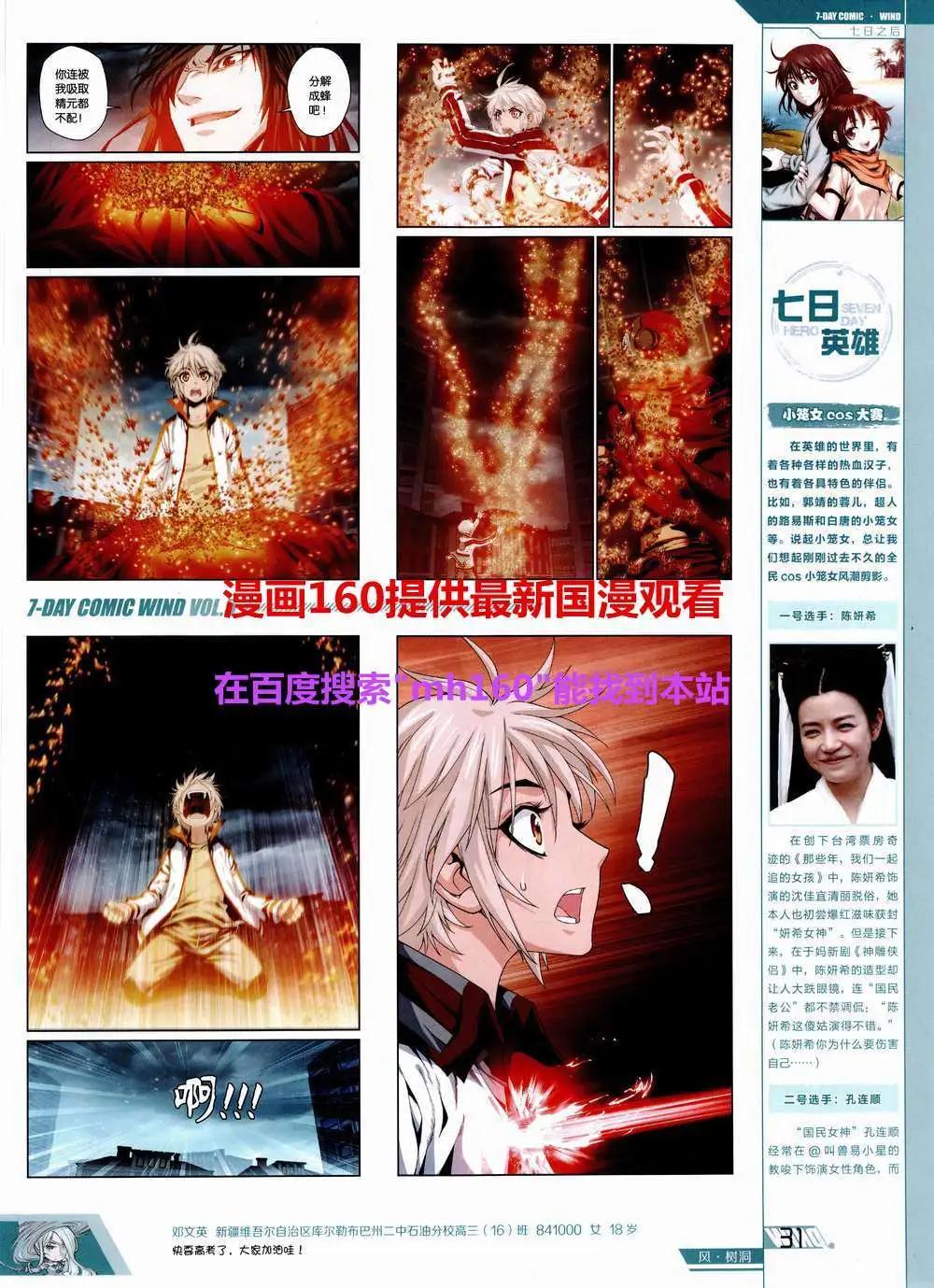 《壹周漫画》第5期 第33页