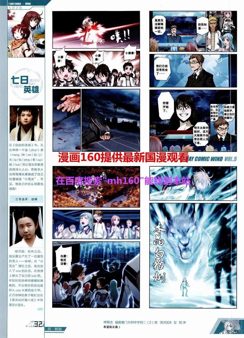 《壹周漫画》第5期 第34页