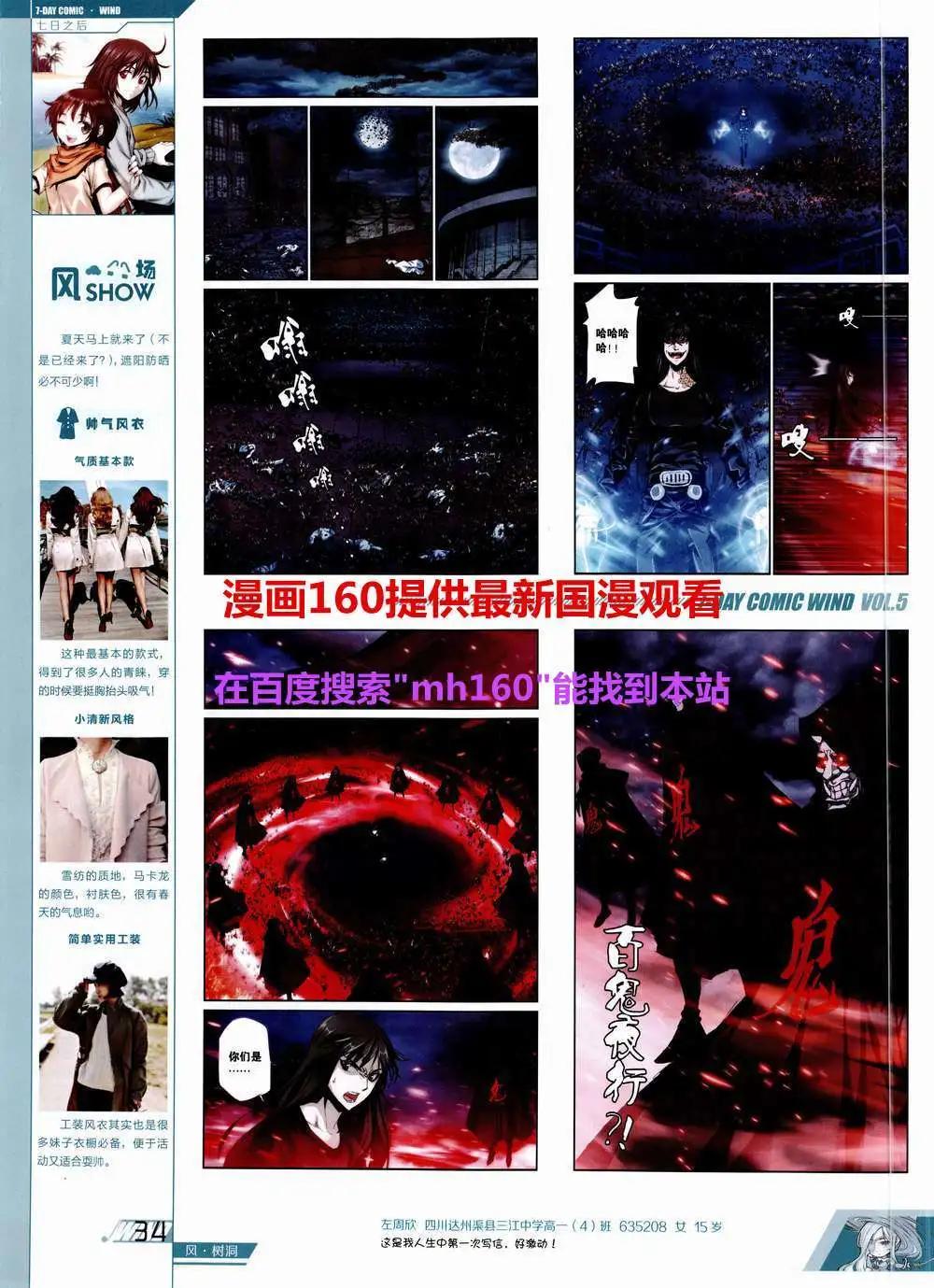 《壹周漫画》第5期 第36页