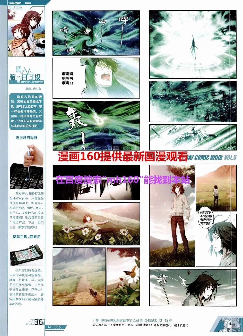 《壹周漫画》第5期 第38页