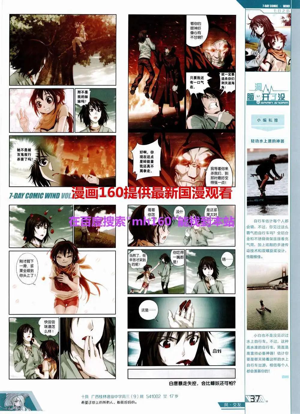 《壹周漫画》第5期 第39页