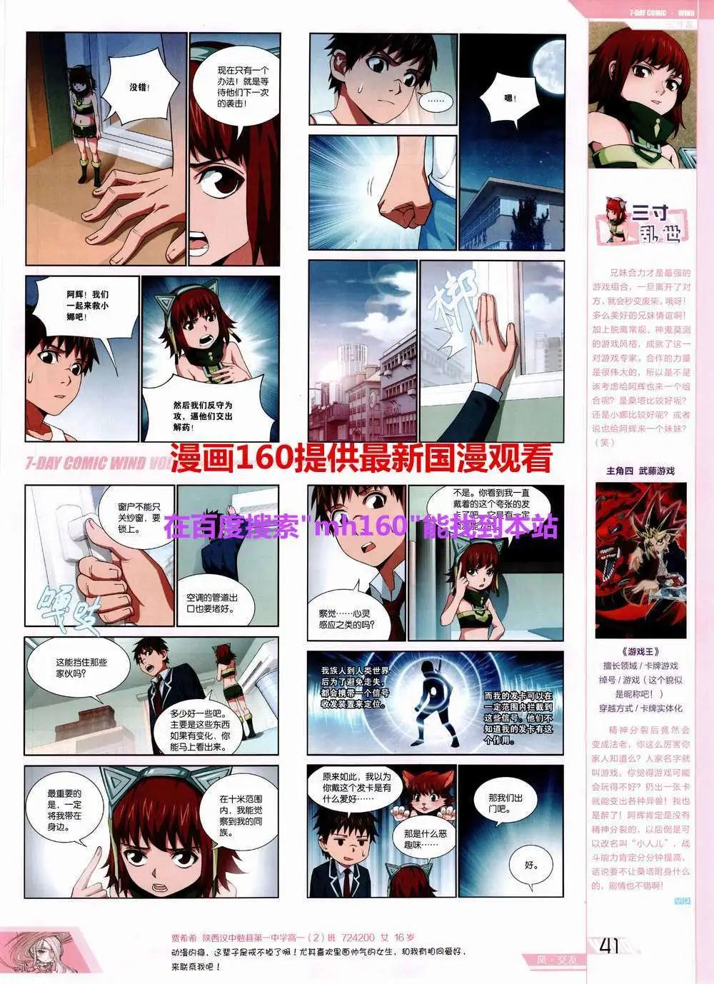 《壹周漫画》第5期 第43页