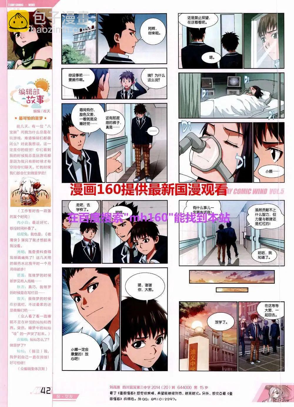 《壹周漫画》第5期 第44页