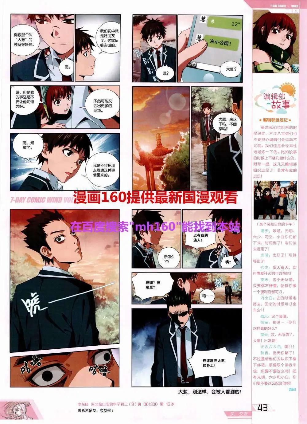 《壹周漫画》第5期 第45页
