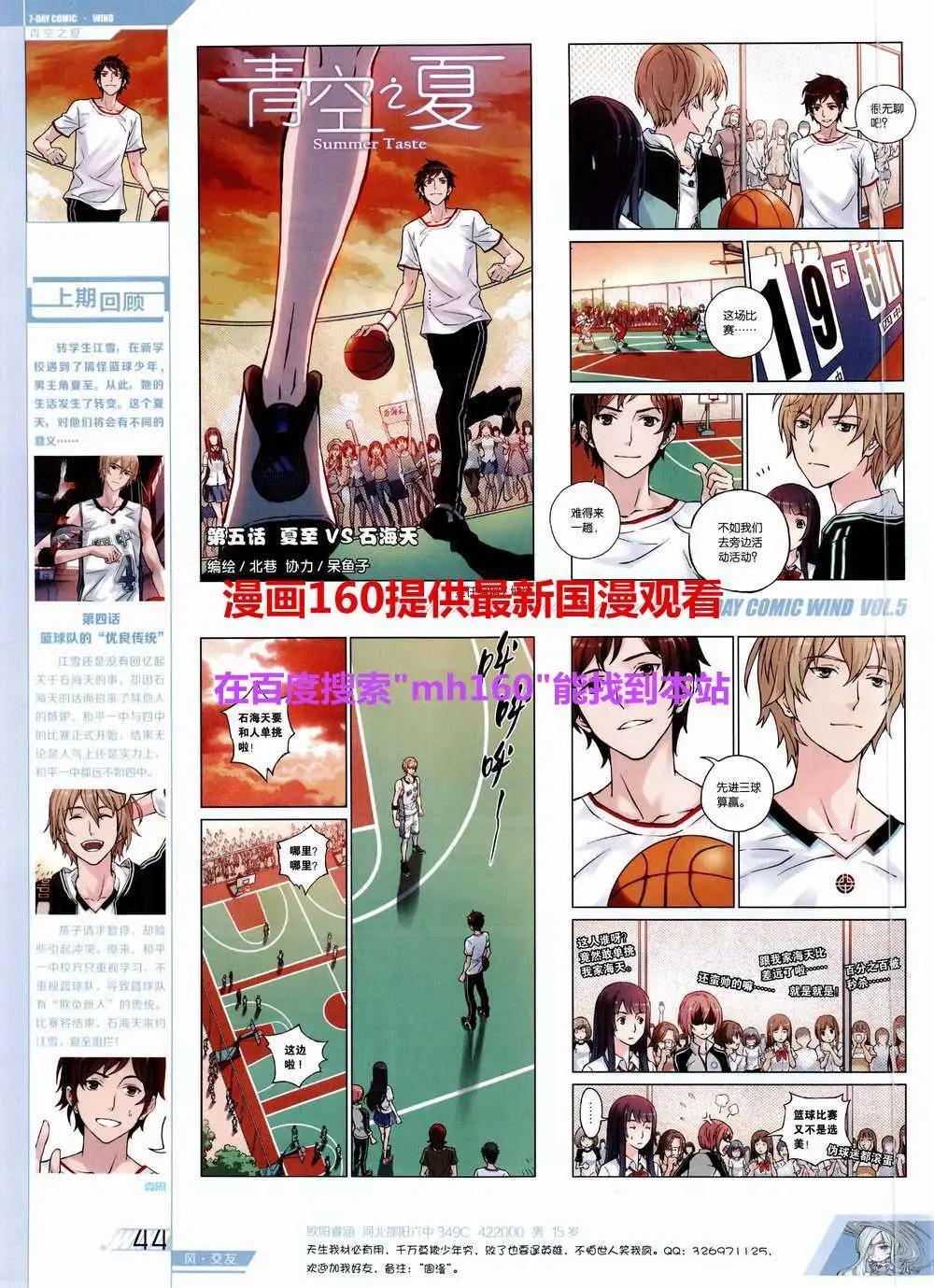 《壹周漫画》第5期 第46页
