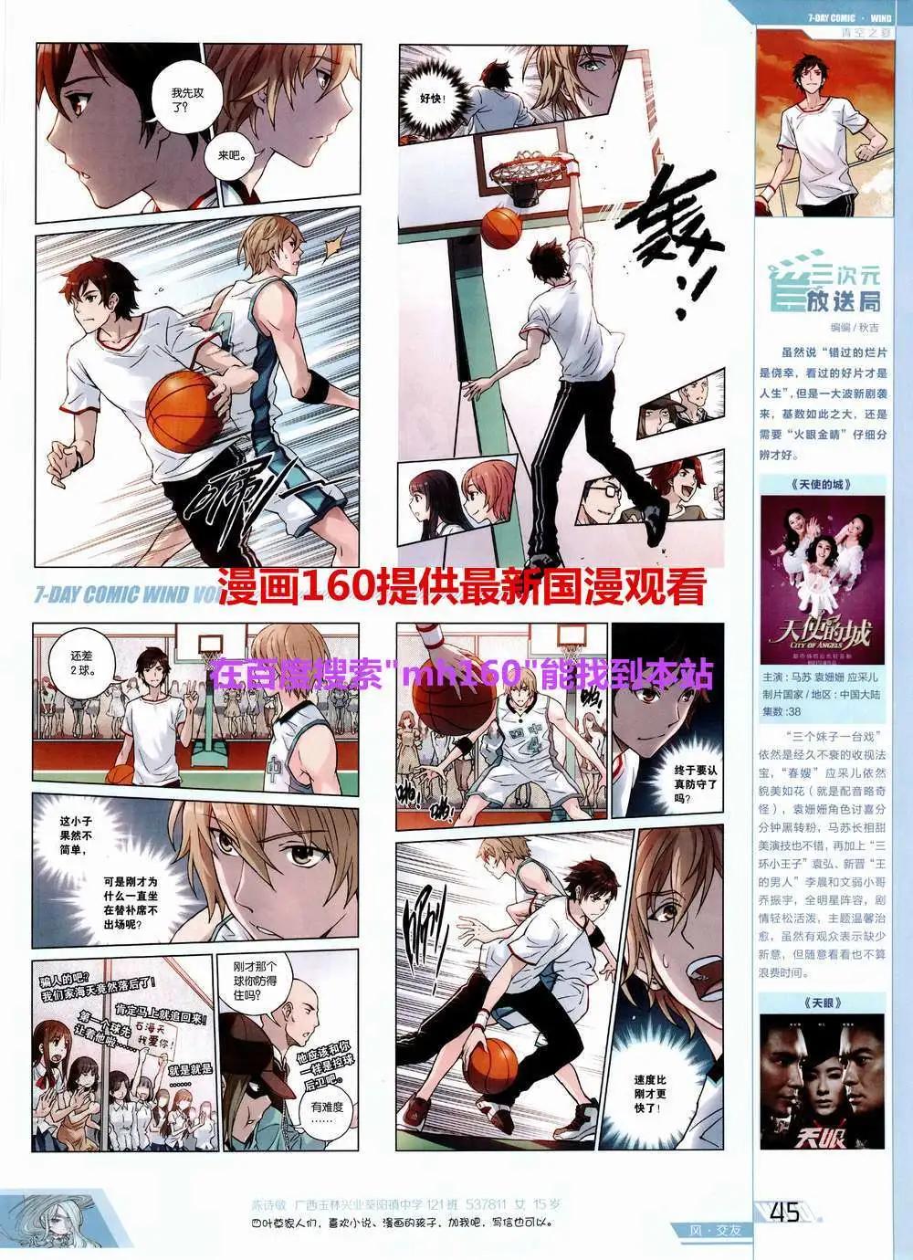 《壹周漫画》第5期 第47页