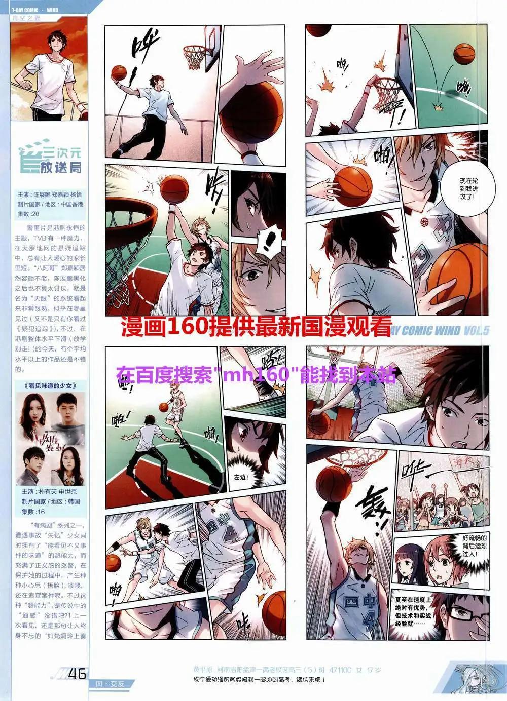 《壹周漫画》第5期 第48页