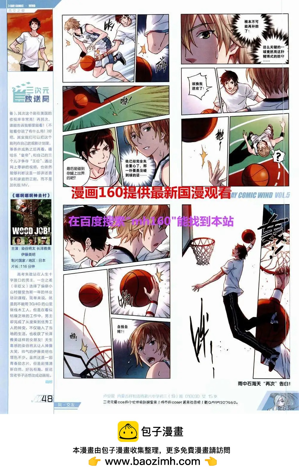 《壹周漫画》第5期 第50页