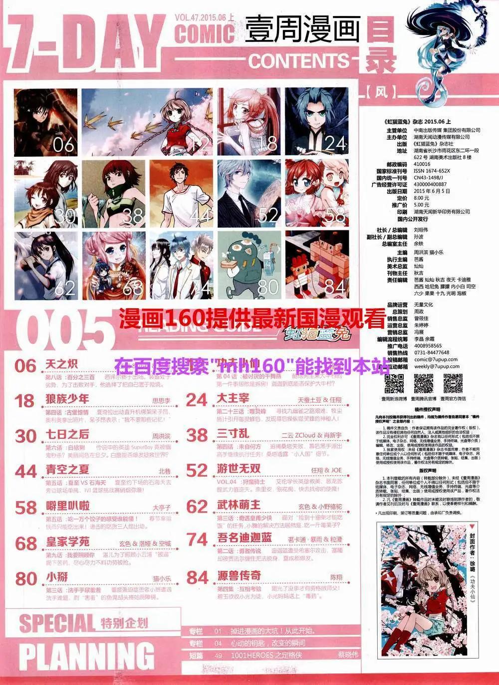 《壹周漫画》第5期 第7页
