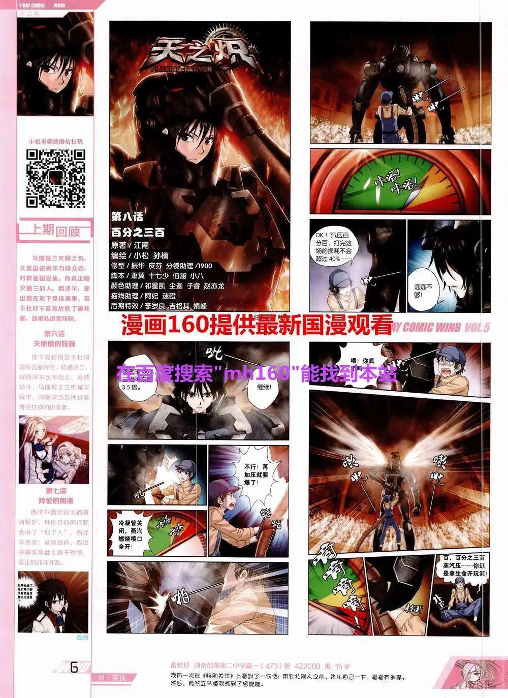 《壹周漫画》第5期 第8页