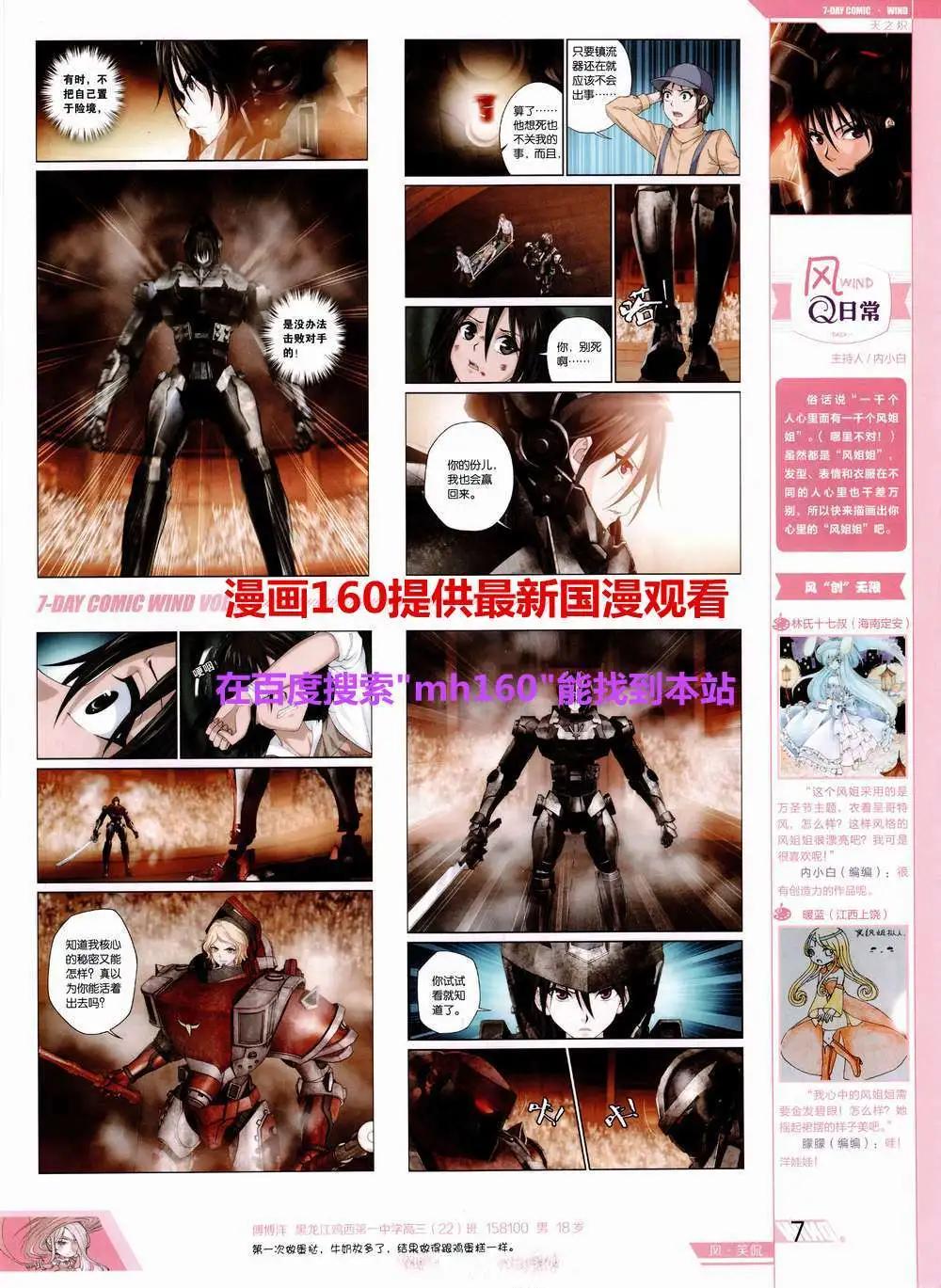 《壹周漫画》第5期 第9页