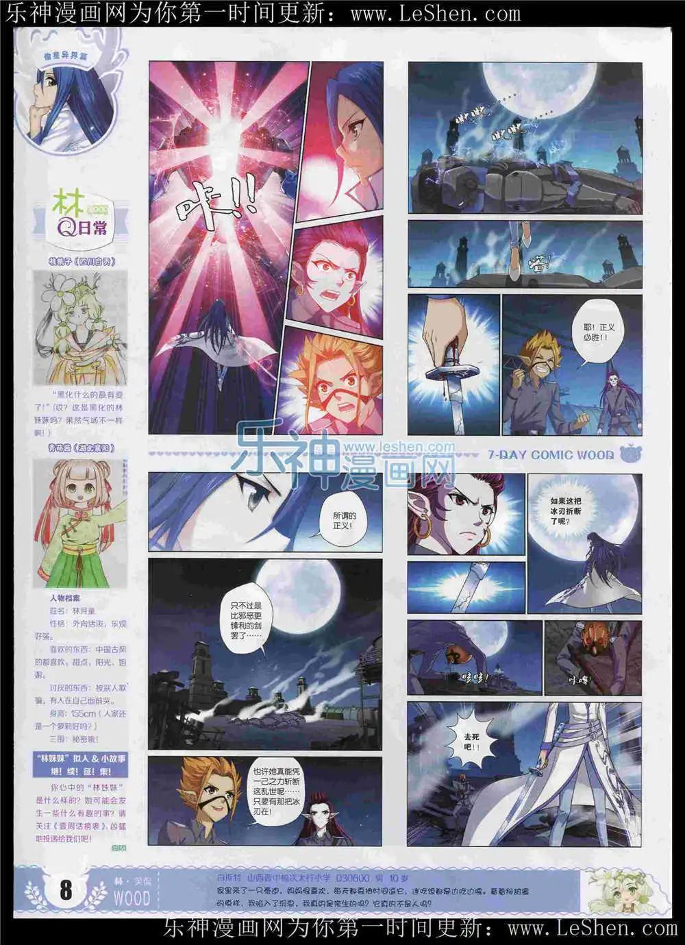 《壹周漫画》第6期 第10页