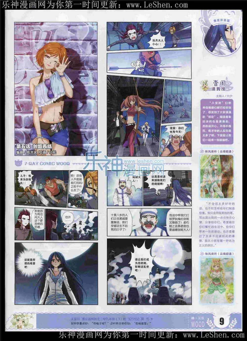 《壹周漫画》第6期 第11页