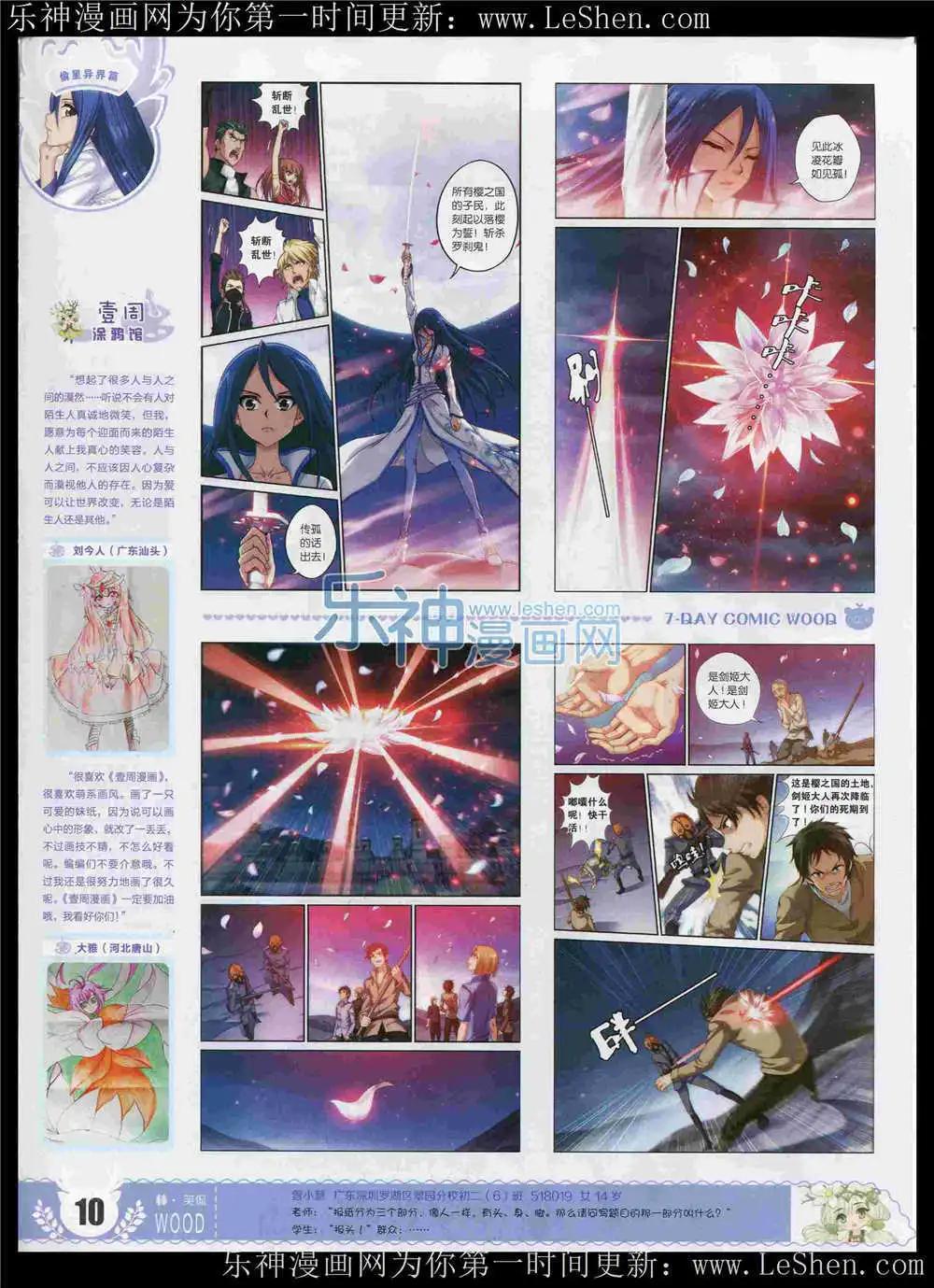 《壹周漫画》第6期 第12页