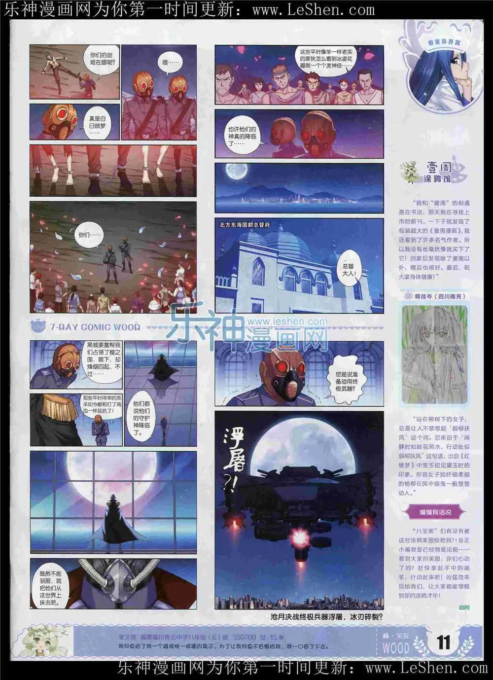 《壹周漫画》第6期 第13页