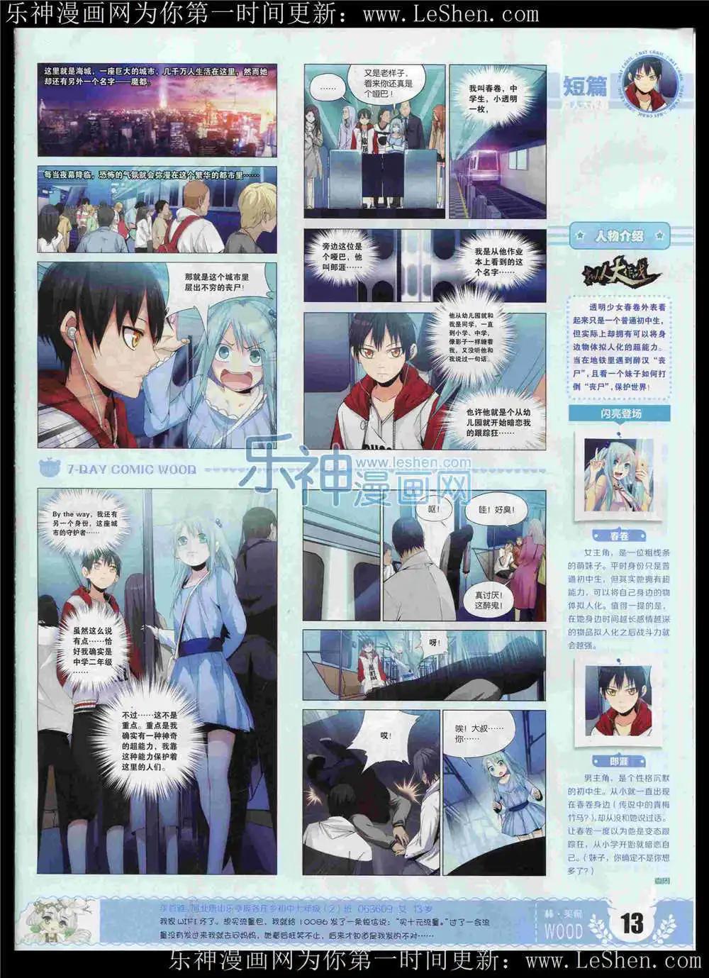 《壹周漫画》第6期 第15页