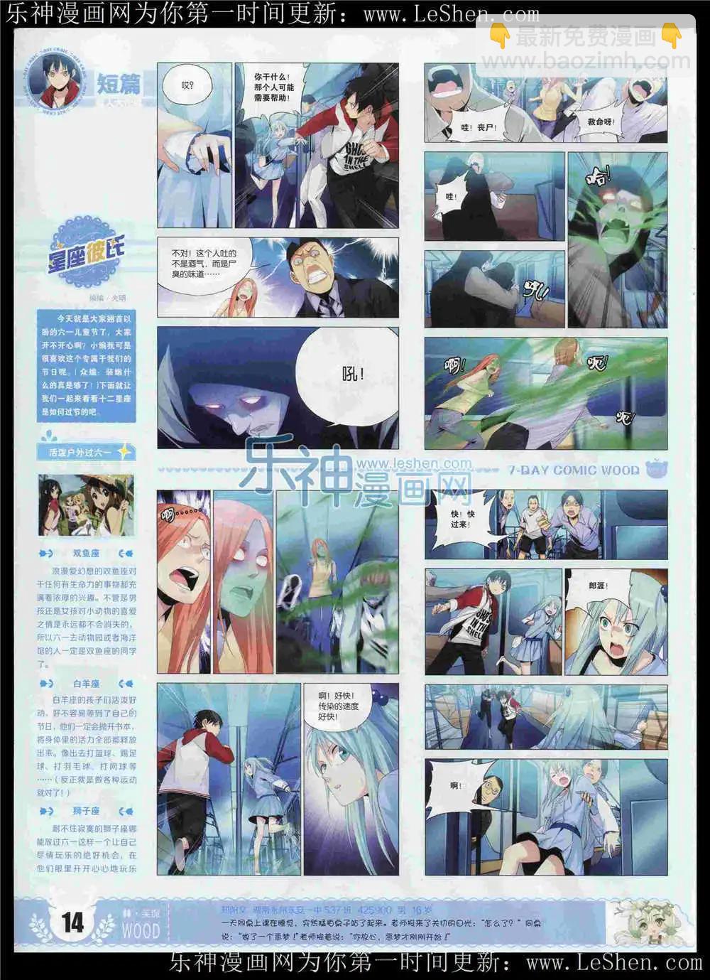 《壹周漫画》第6期 第16页