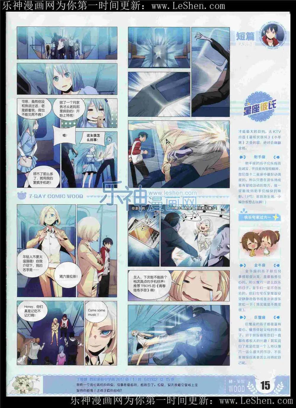 《壹周漫画》第6期 第17页