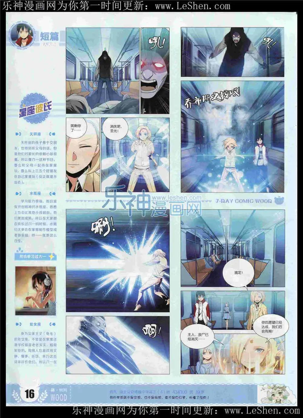 《壹周漫画》第6期 第18页