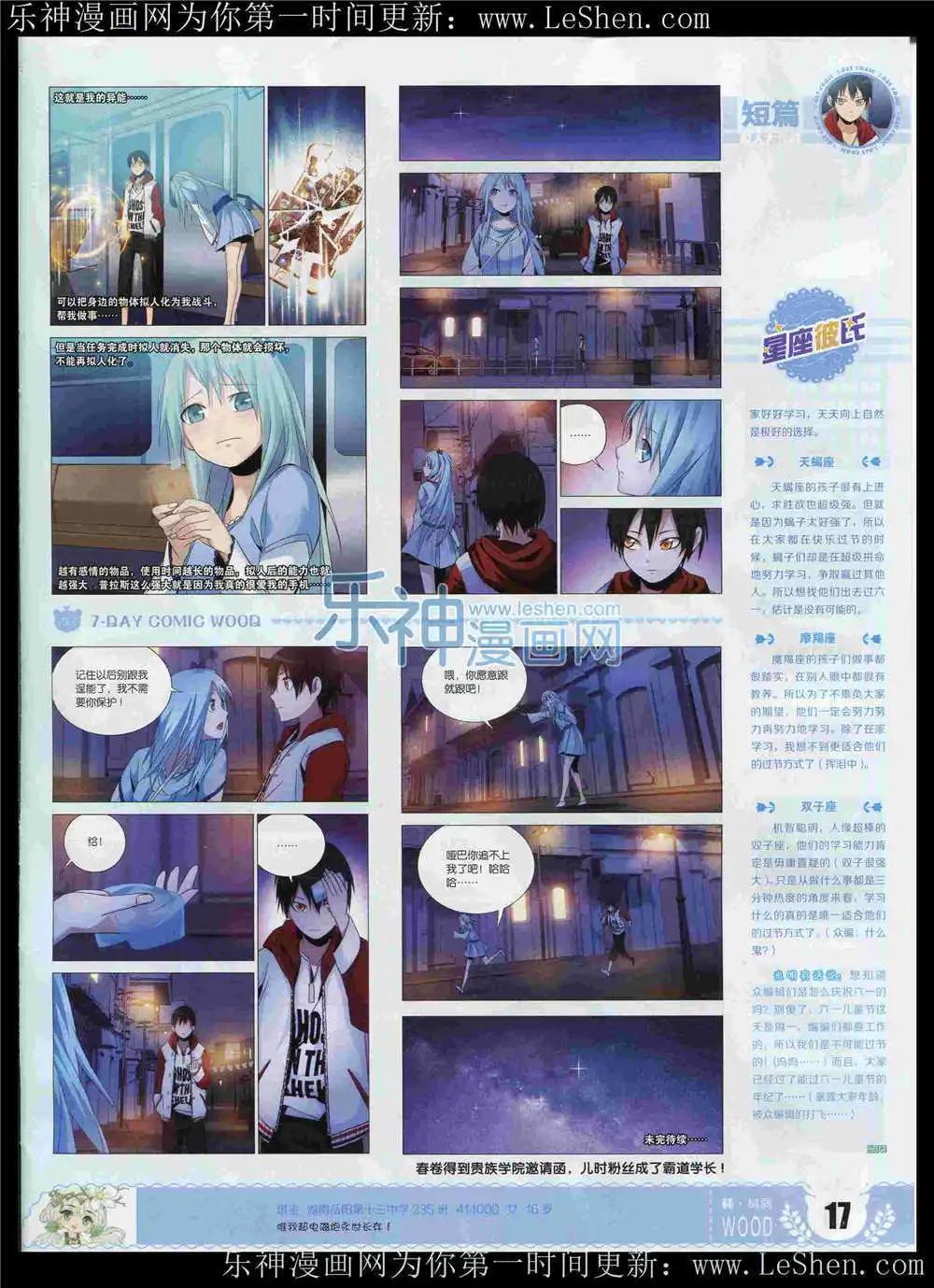 《壹周漫画》第6期 第19页