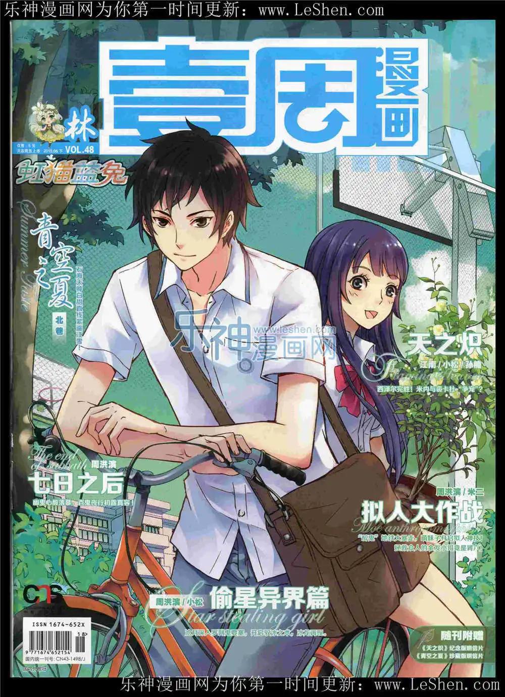 《壹周漫画》第6期 第1页