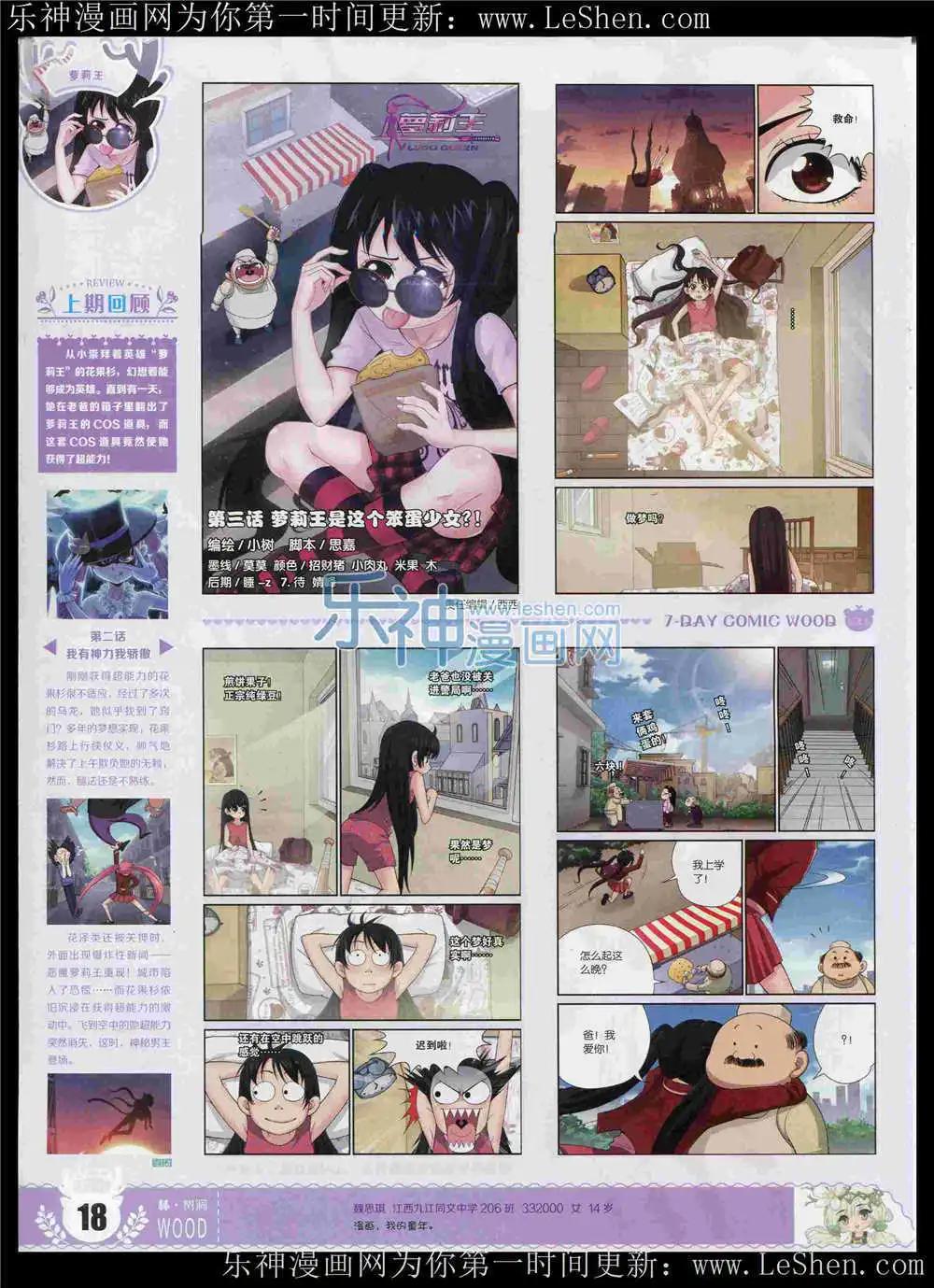 《壹周漫画》第6期 第20页