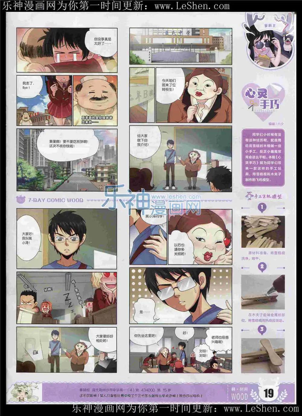 《壹周漫画》第6期 第21页