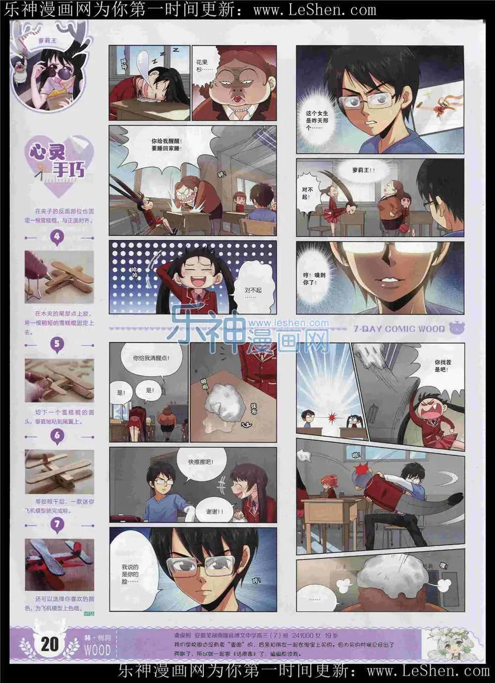 《壹周漫画》第6期 第22页