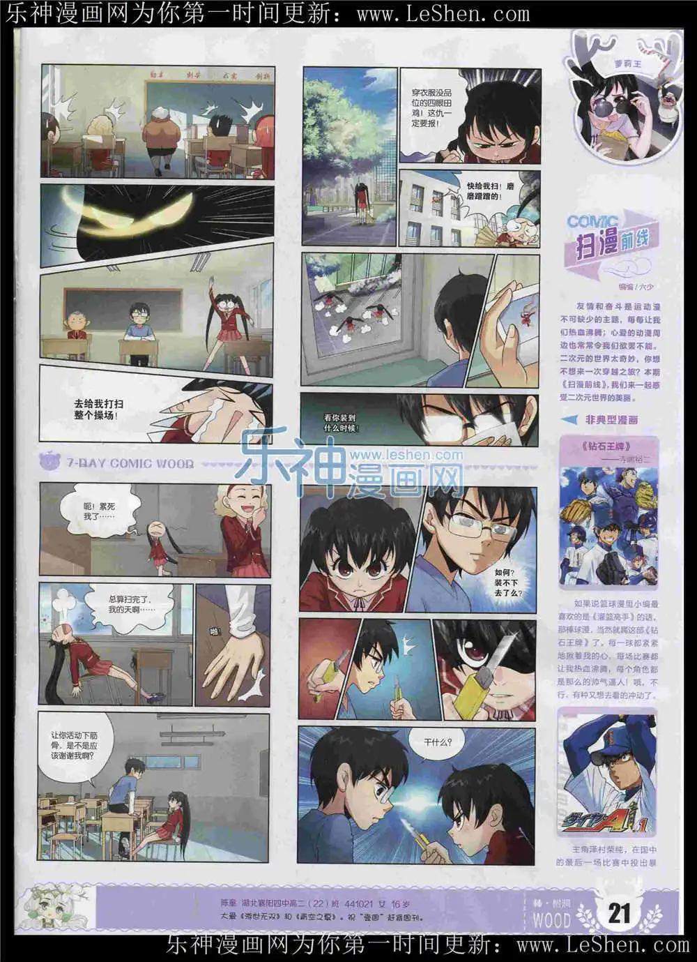 《壹周漫画》第6期 第23页