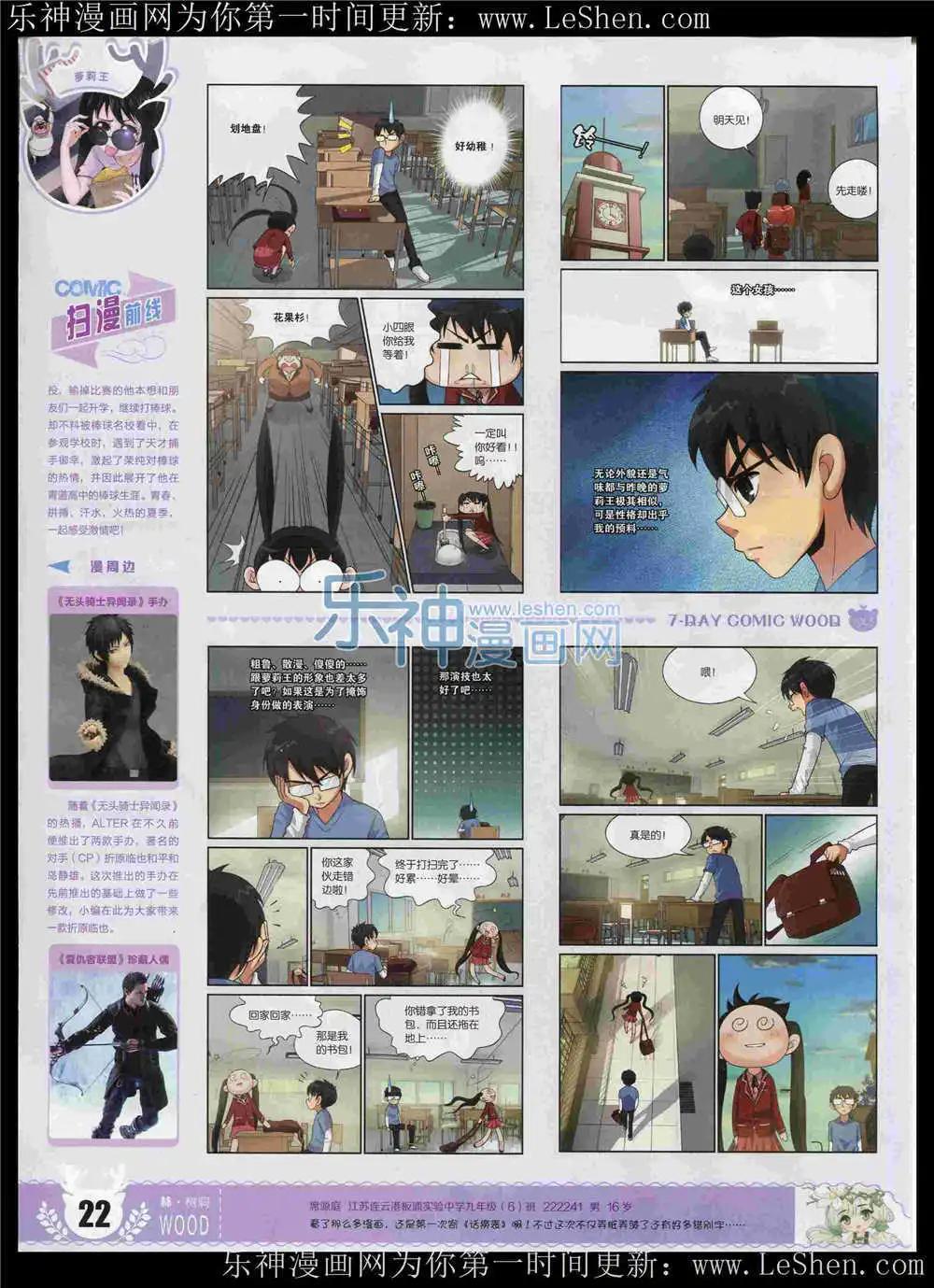 《壹周漫画》第6期 第24页