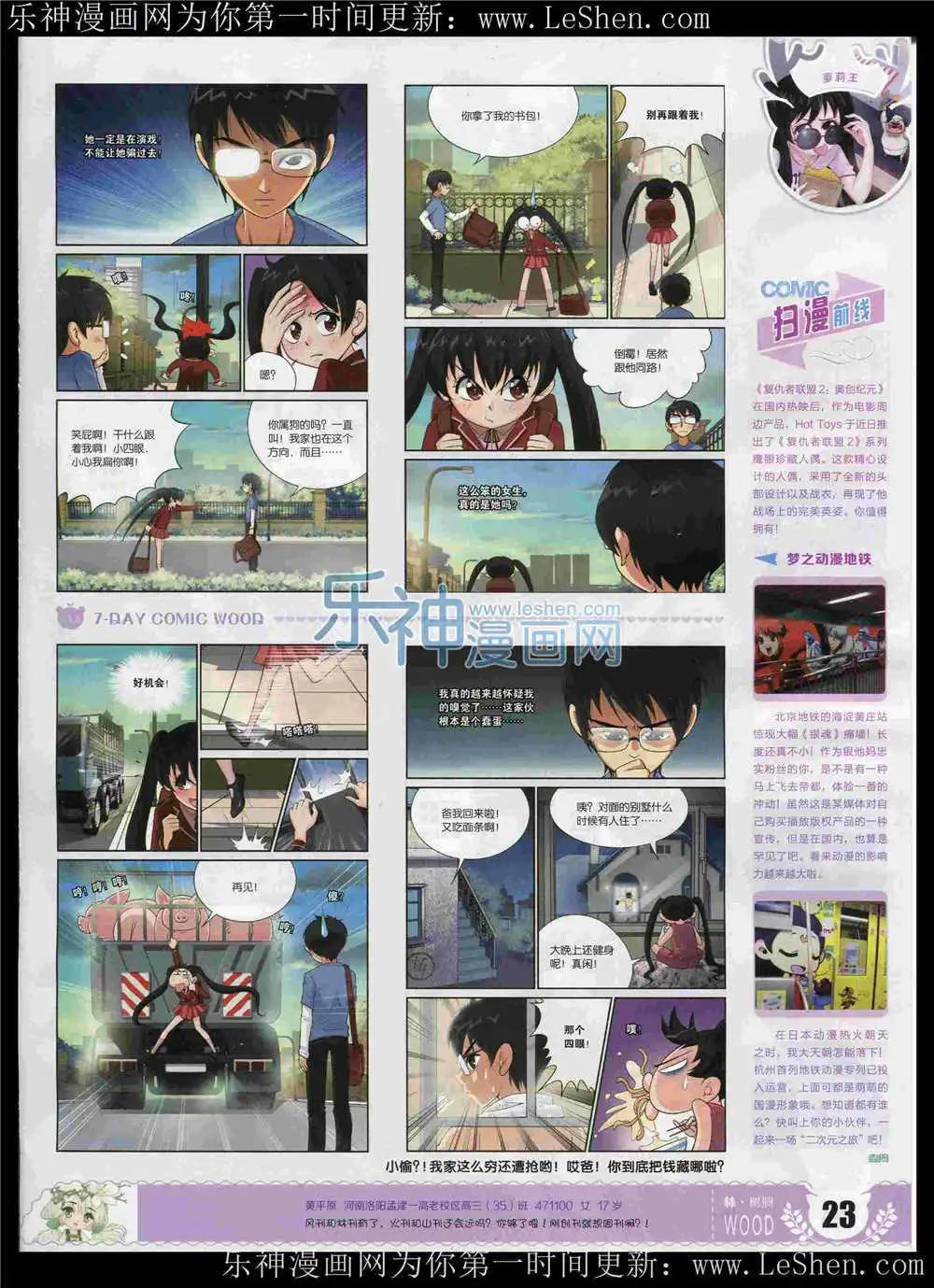 《壹周漫画》第6期 第25页