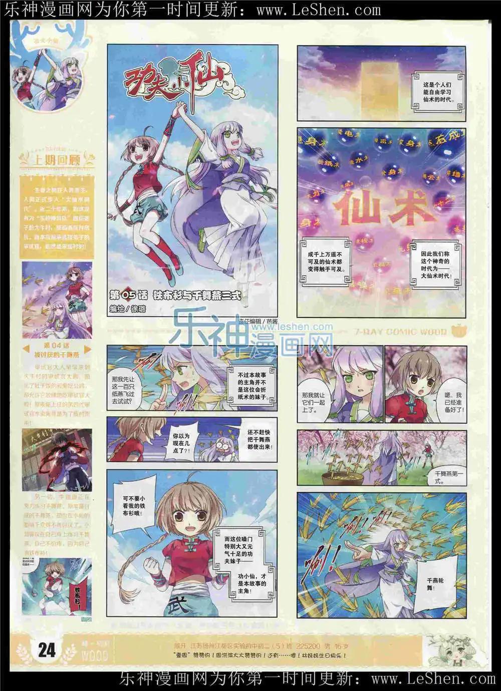 《壹周漫画》第6期 第26页