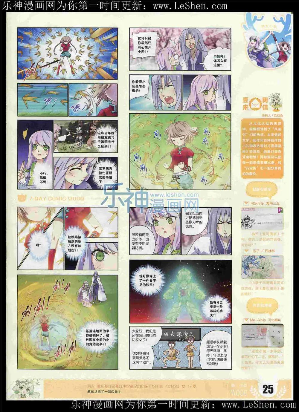 《壹周漫画》第6期 第27页