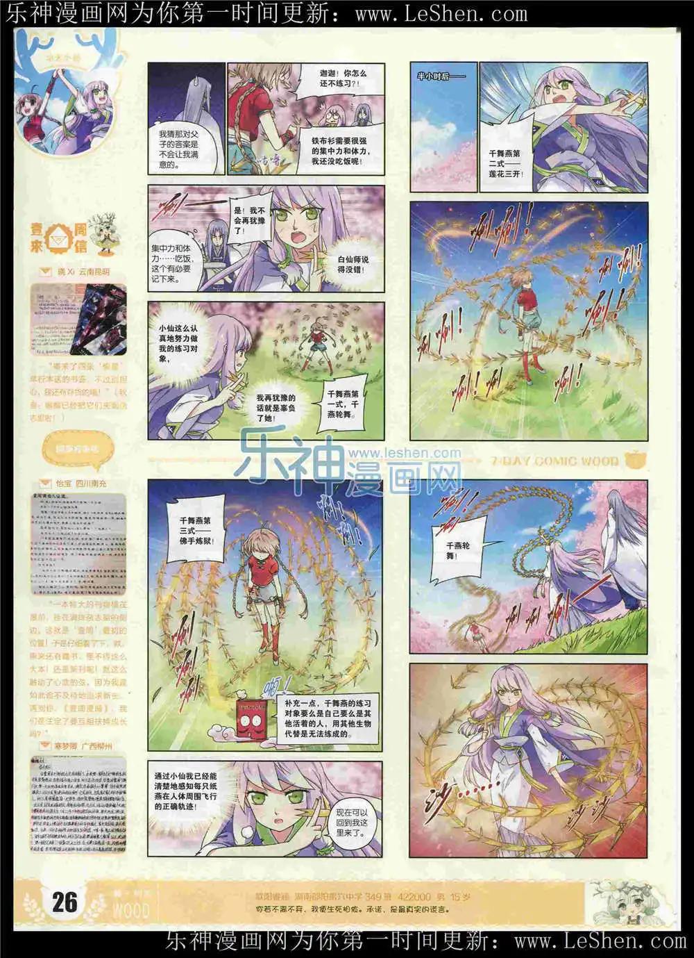 《壹周漫画》第6期 第28页