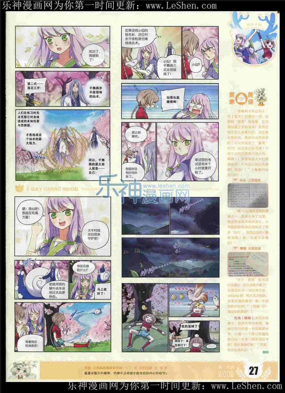 《壹周漫画》第6期 第29页